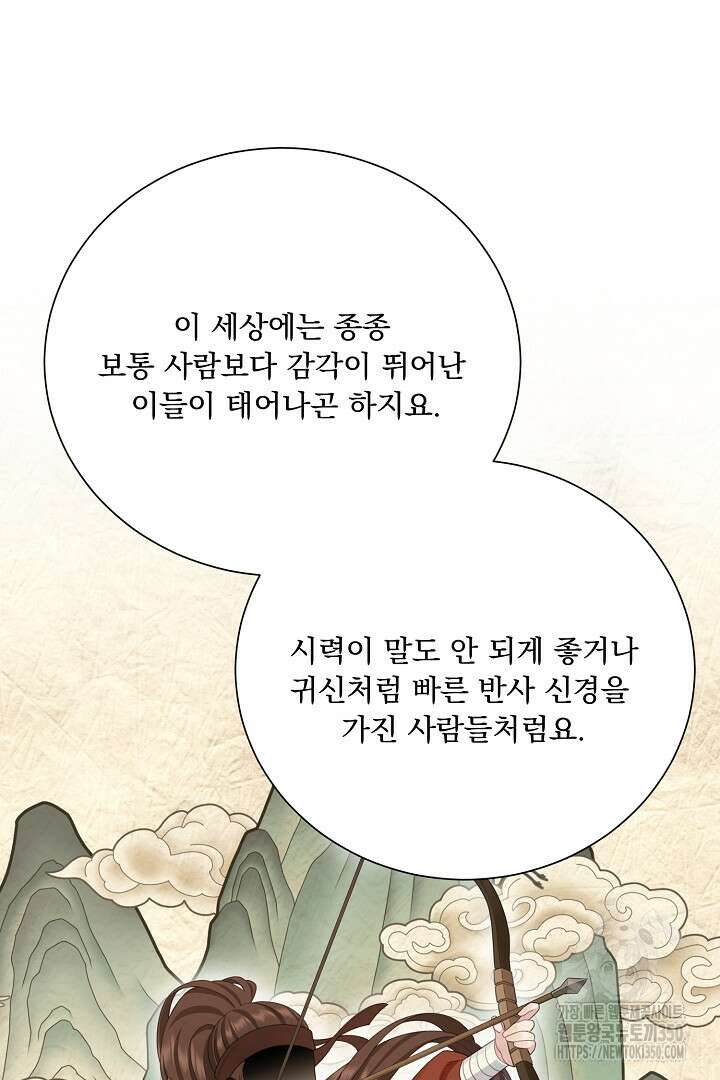 신데렐라의 마법이 풀린 후 41화 14