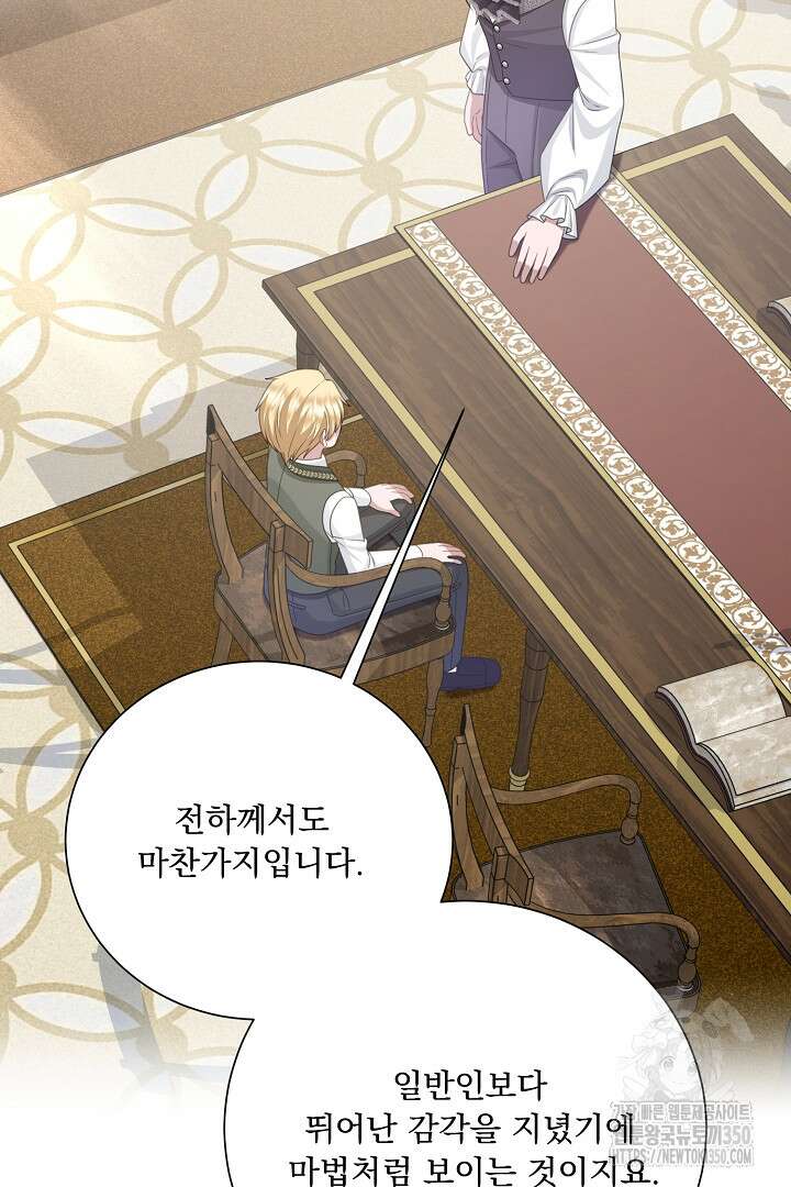 신데렐라의 마법이 풀린 후 41화 17