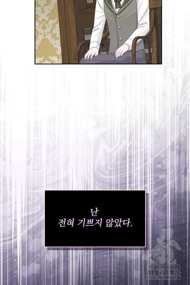 신데렐라의 마법이 풀린 후 41화 19