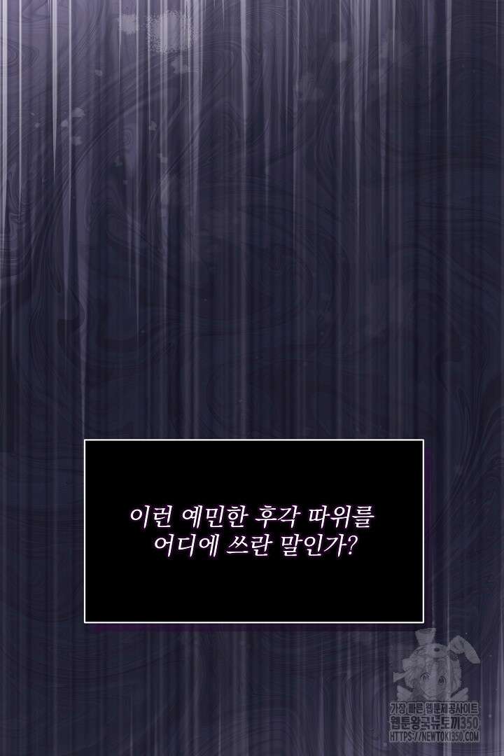 신데렐라의 마법이 풀린 후 41화 20