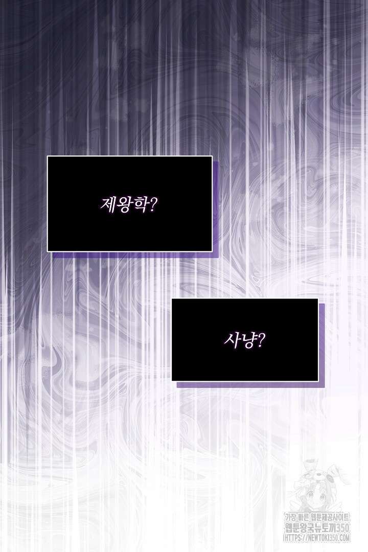 신데렐라의 마법이 풀린 후 41화 21