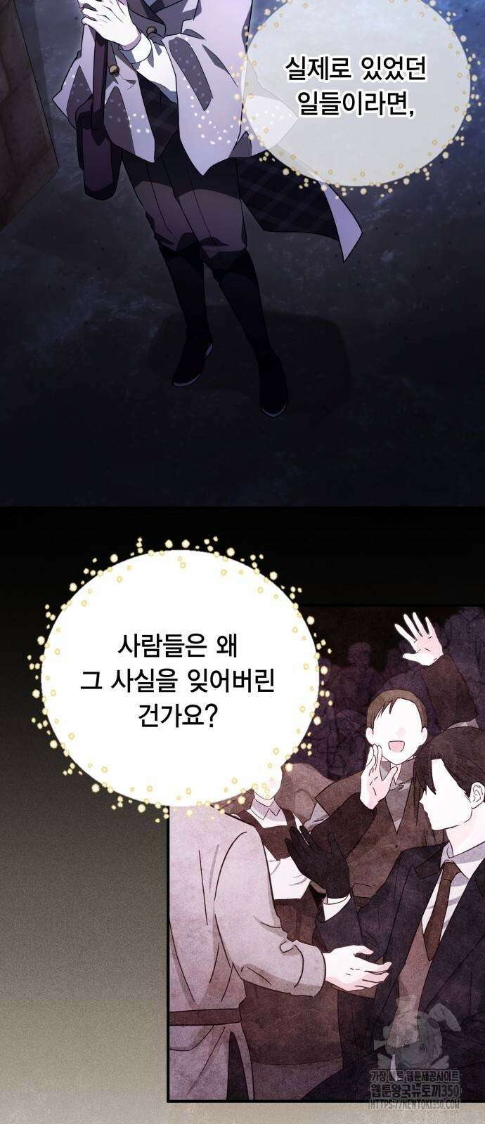 제발 좀 읽어달라고 21화 3