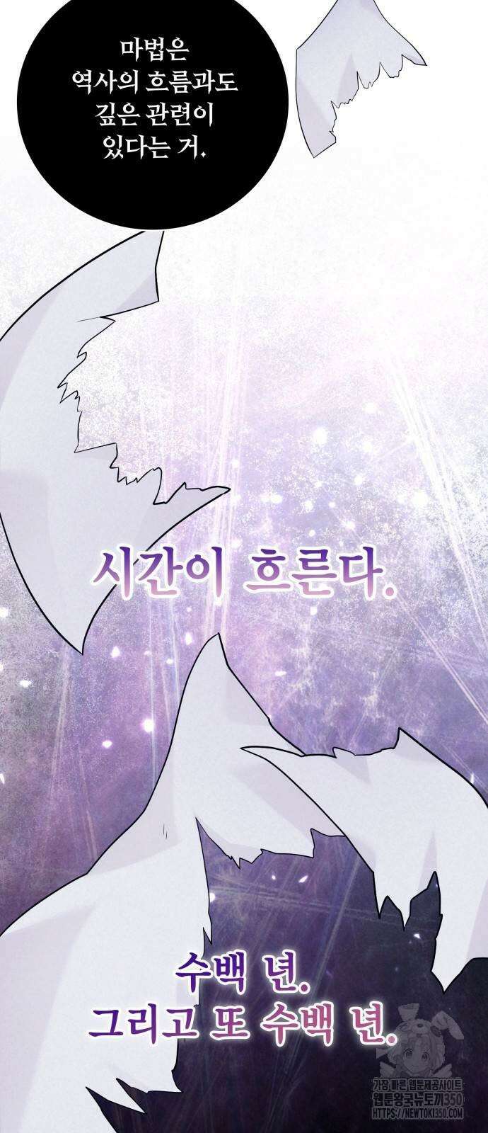 제발 좀 읽어달라고 21화 5