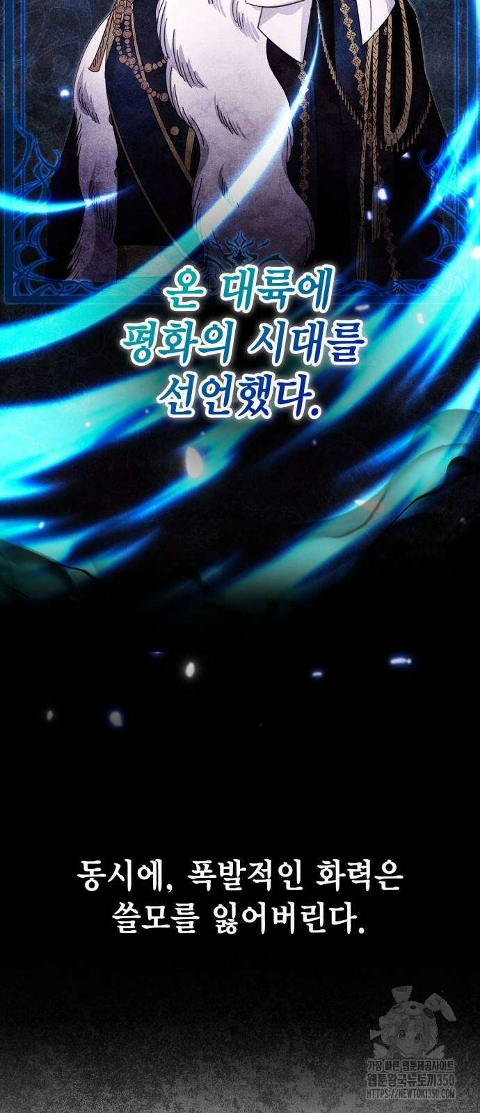 제발 좀 읽어달라고 21화 9
