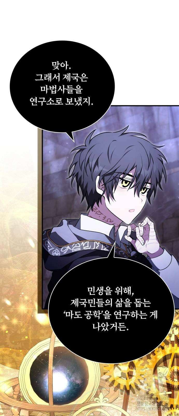 제발 좀 읽어달라고 21화 11