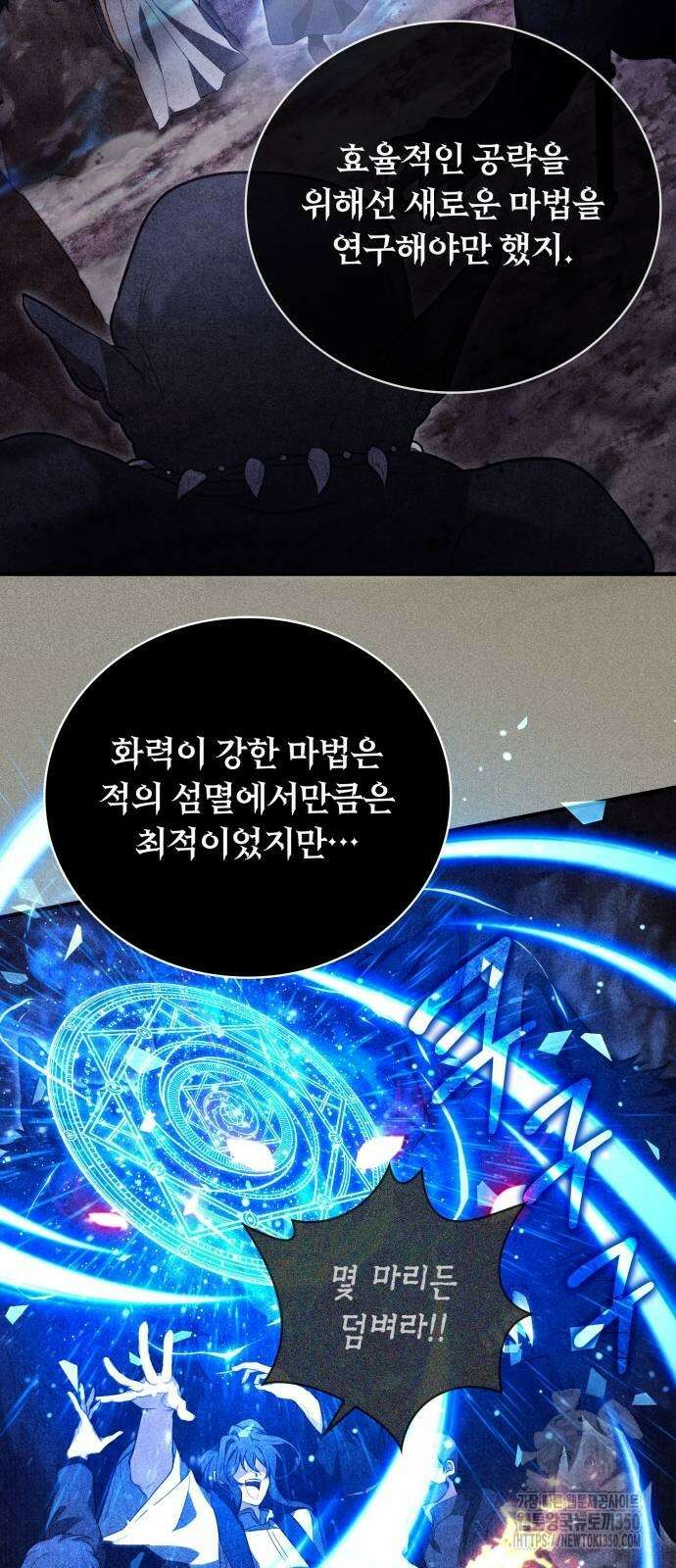 제발 좀 읽어달라고 21화 13