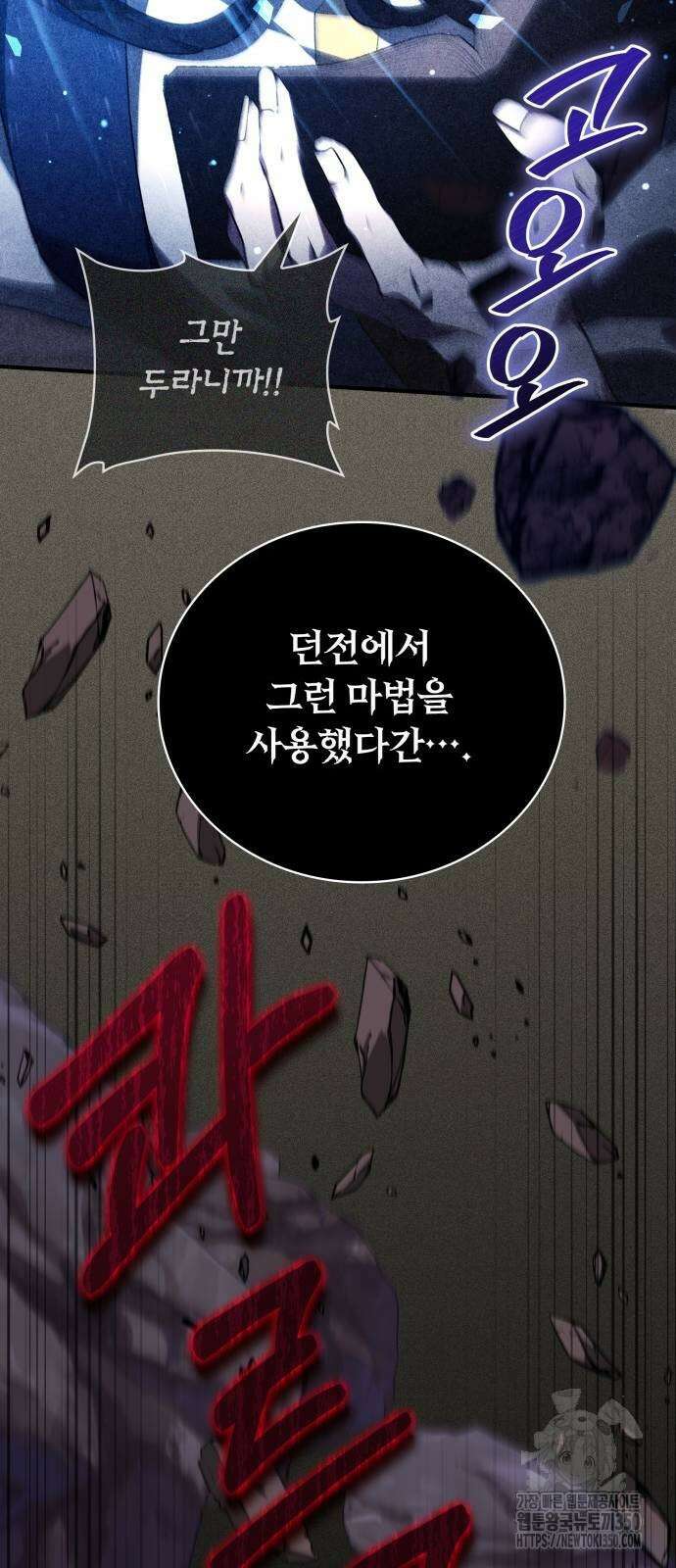 제발 좀 읽어달라고 21화 15