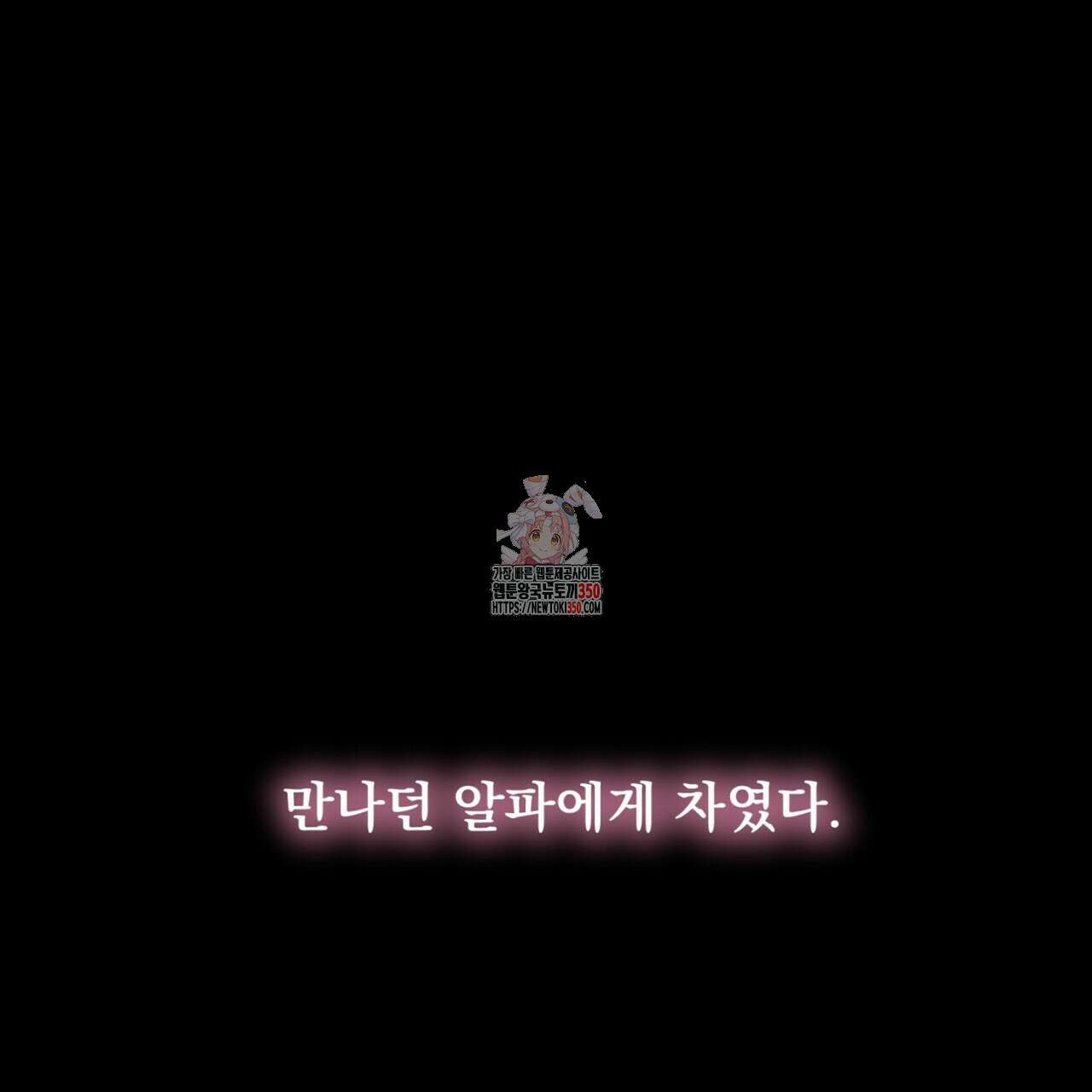 매칭! 우주의 알파 프롤로그 1
