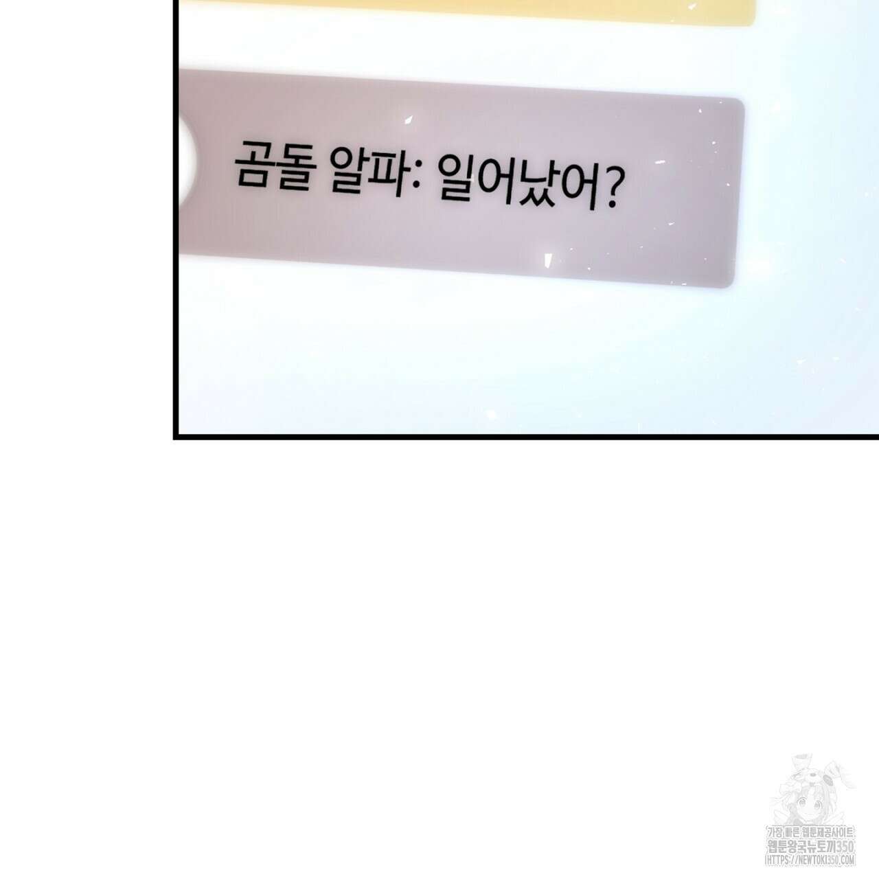 매칭! 우주의 알파 프롤로그 35