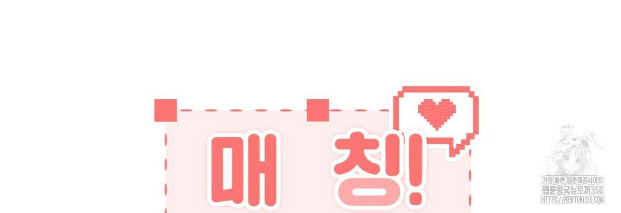 매칭! 우주의 알파 프롤로그 39