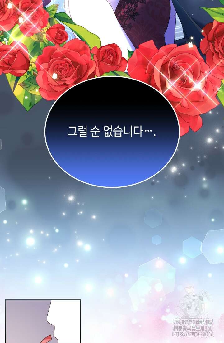 계모는 하렘을 좋아해 4화 2