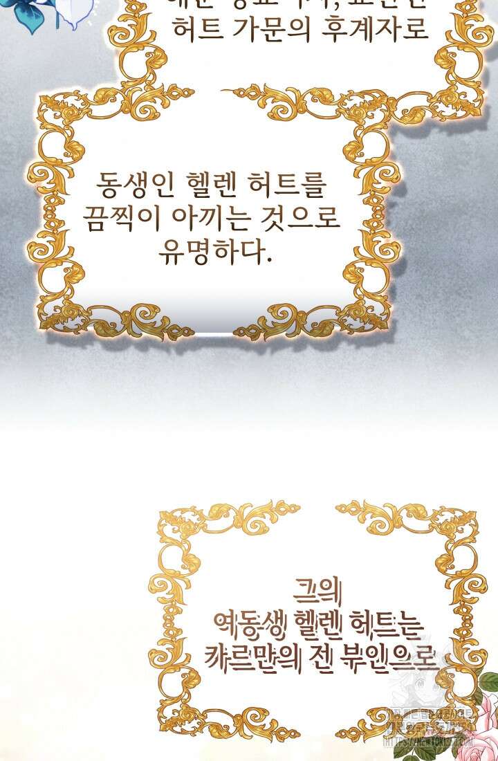 계모는 하렘을 좋아해 4화 14