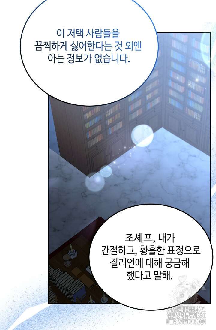 계모는 하렘을 좋아해 4화 19