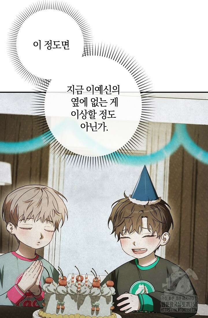 귀한 것 15화 15