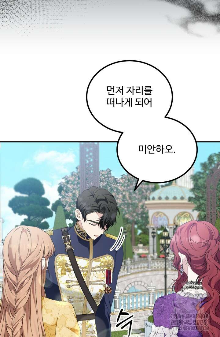 계모는 하렘을 좋아해 12화 6