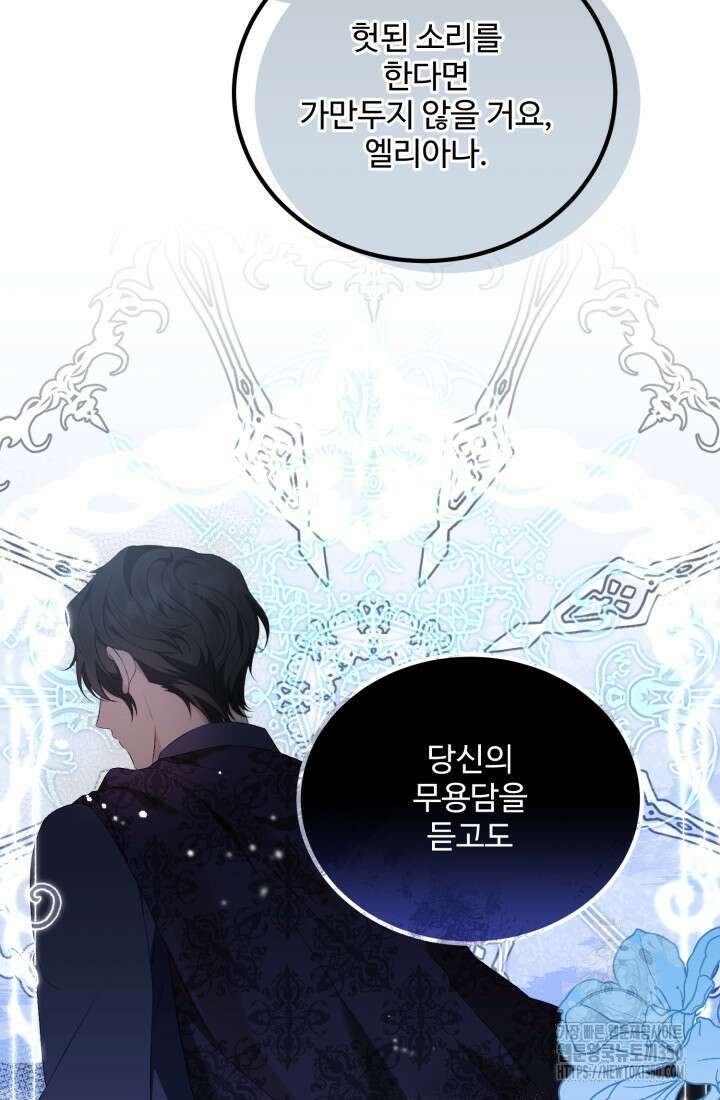 계모는 하렘을 좋아해 12화 10