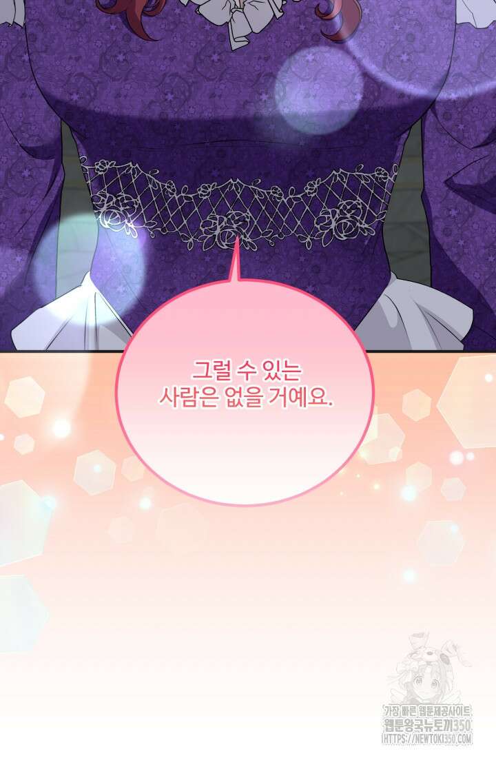 계모는 하렘을 좋아해 12화 13