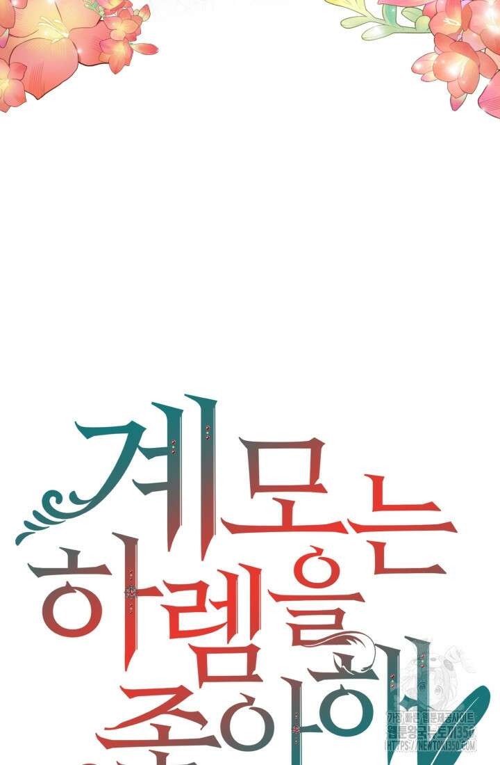 계모는 하렘을 좋아해 12화 18
