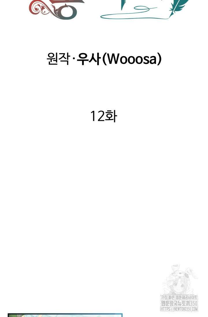 계모는 하렘을 좋아해 12화 19