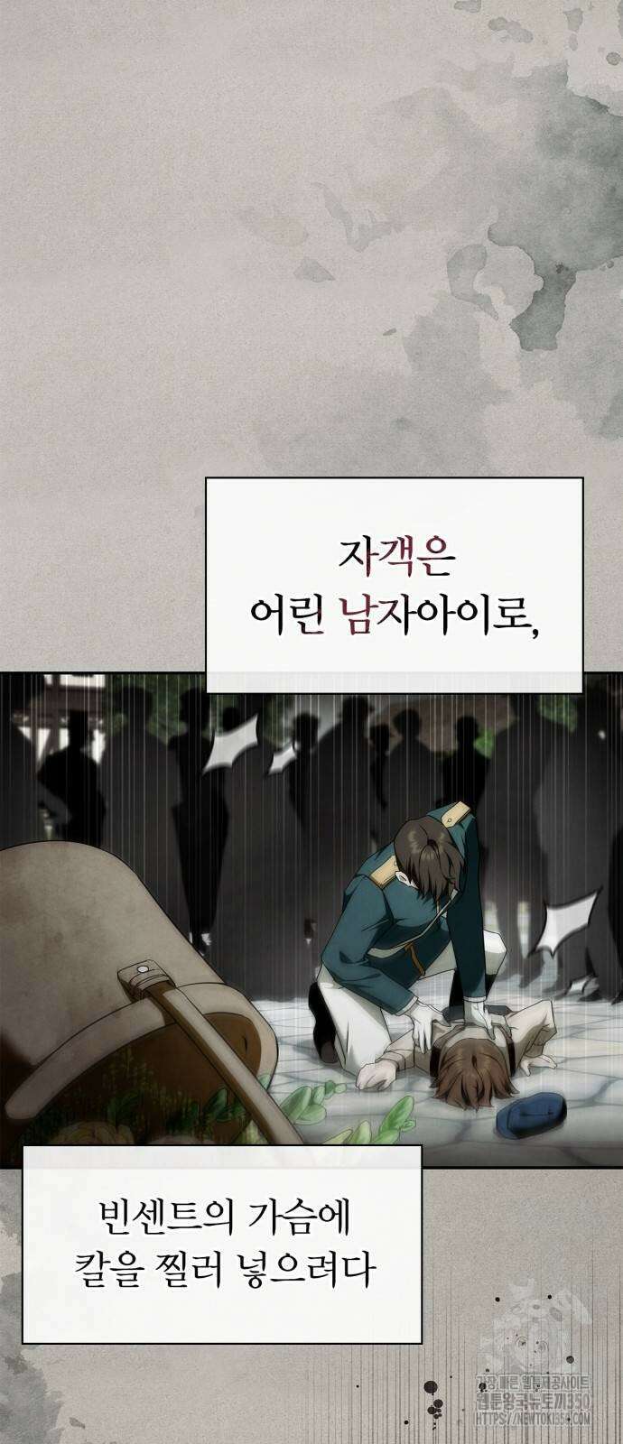 백작가의 비밀스런 시녀님 4화 6