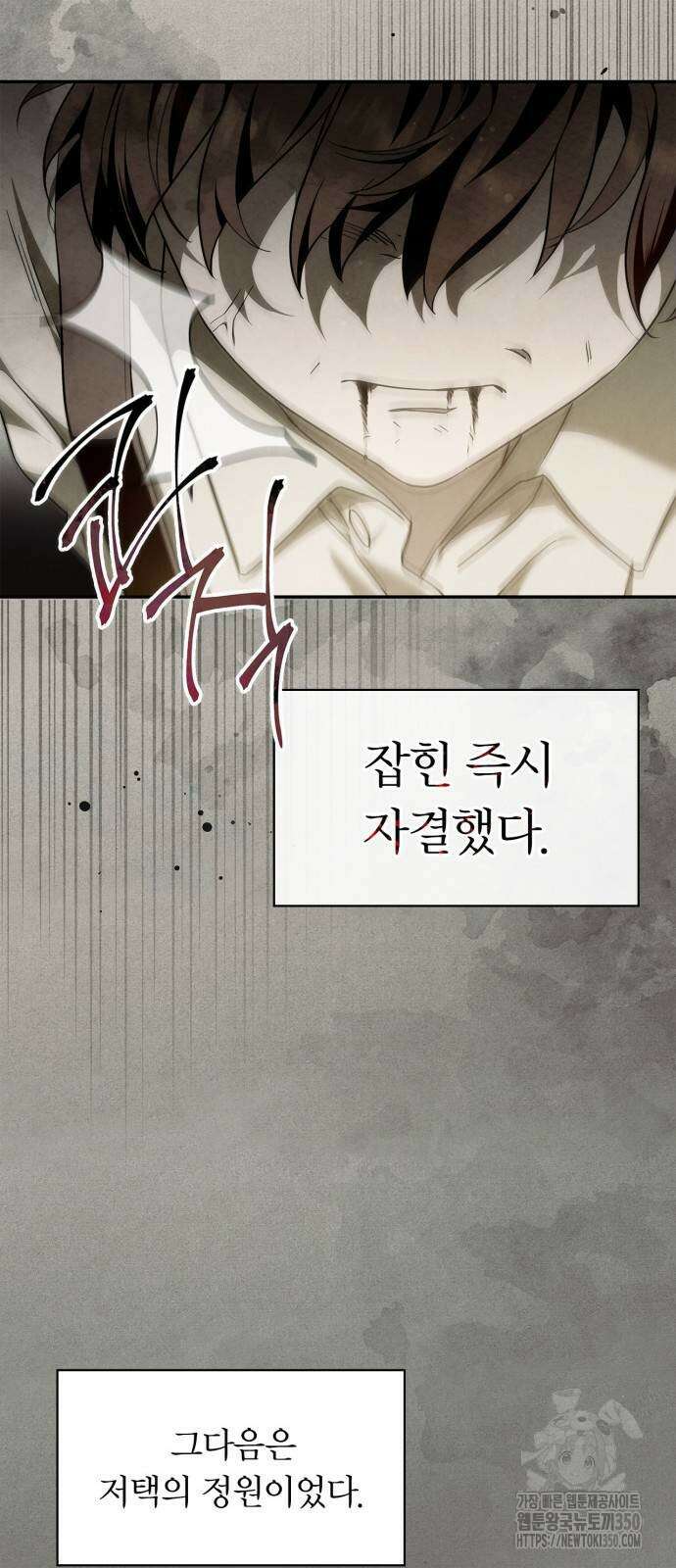 백작가의 비밀스런 시녀님 4화 7