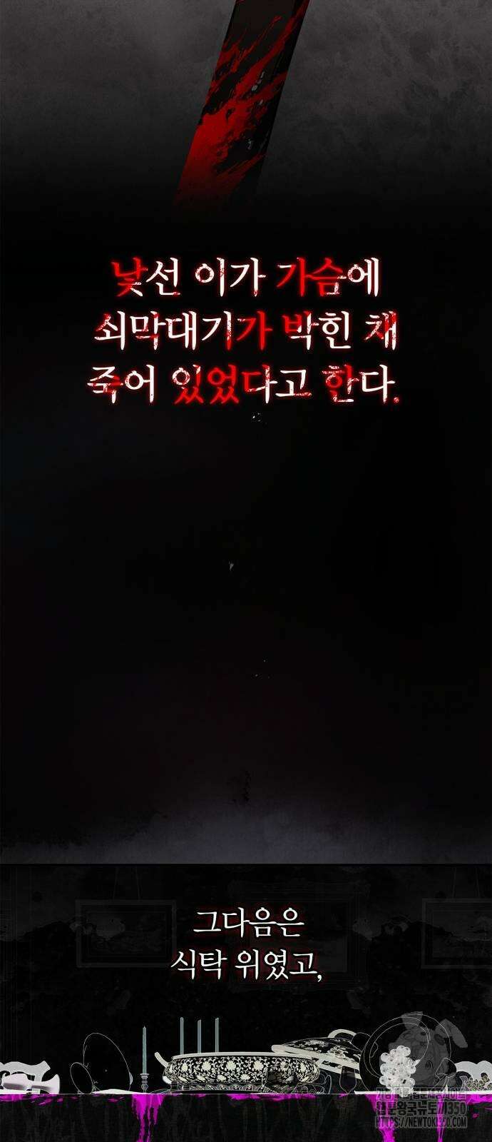 백작가의 비밀스런 시녀님 4화 10