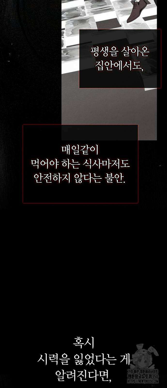 백작가의 비밀스런 시녀님 4화 14