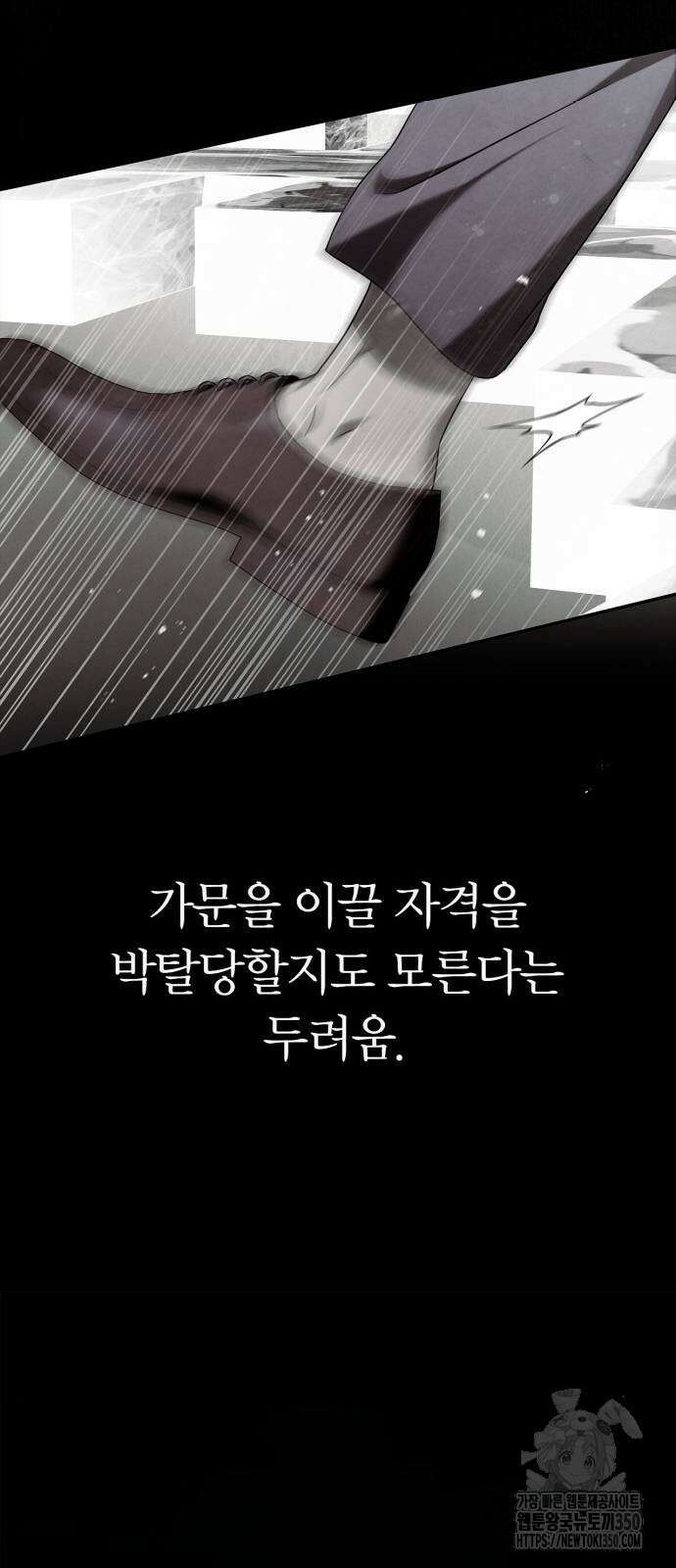 백작가의 비밀스런 시녀님 4화 15