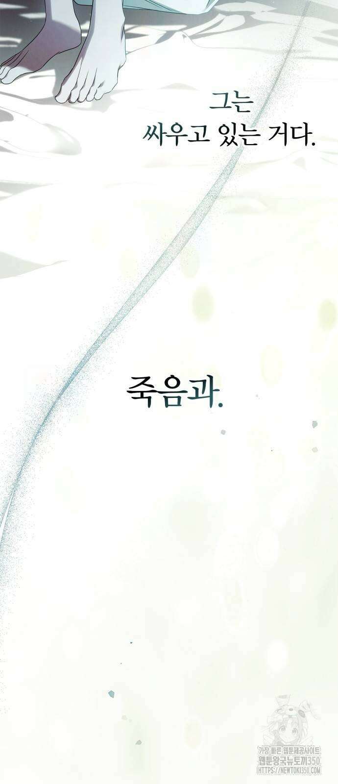 백작가의 비밀스런 시녀님 4화 27