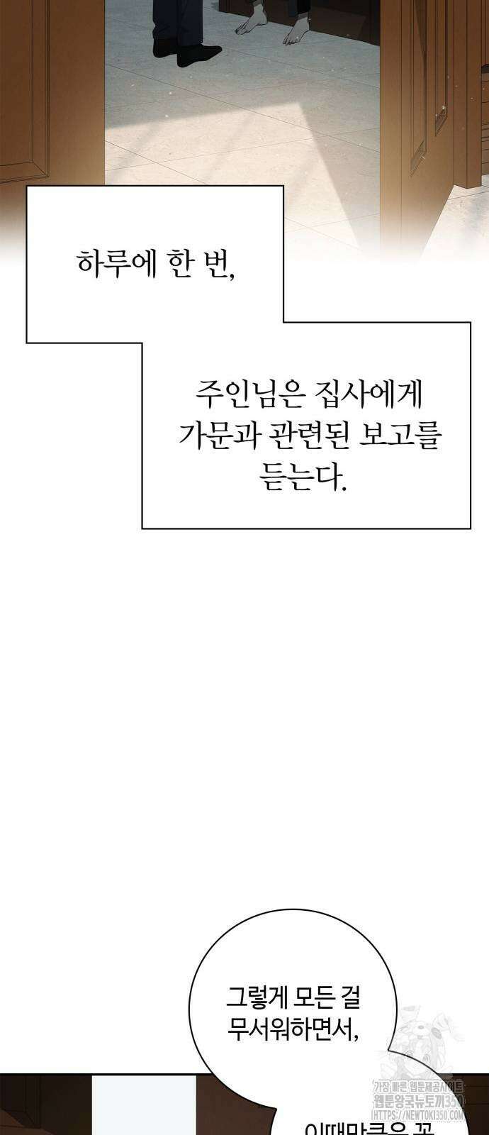 백작가의 비밀스런 시녀님 4화 33