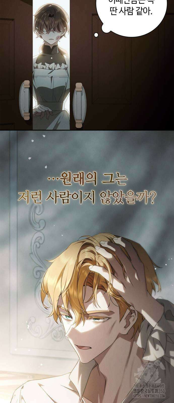 백작가의 비밀스런 시녀님 4화 34