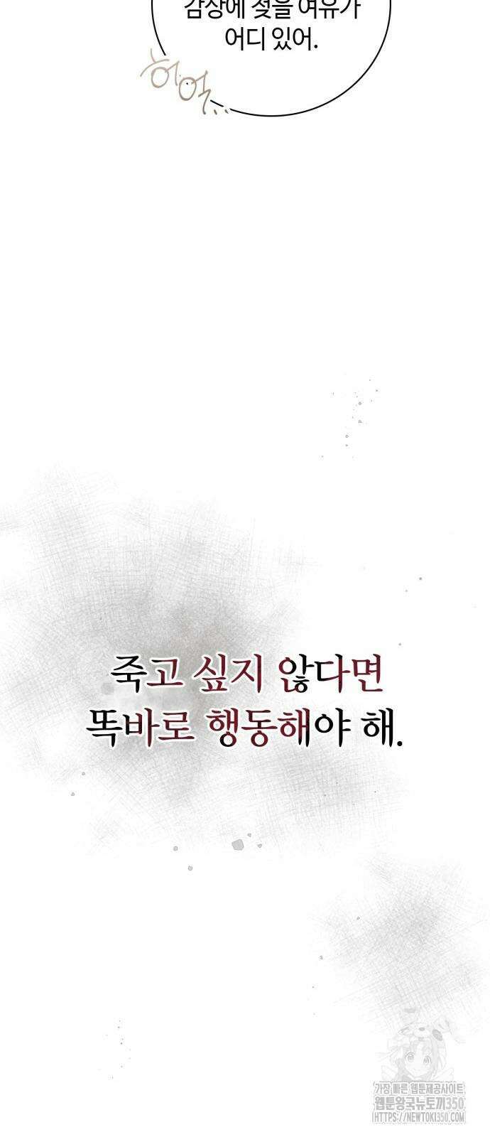 백작가의 비밀스런 시녀님 4화 45