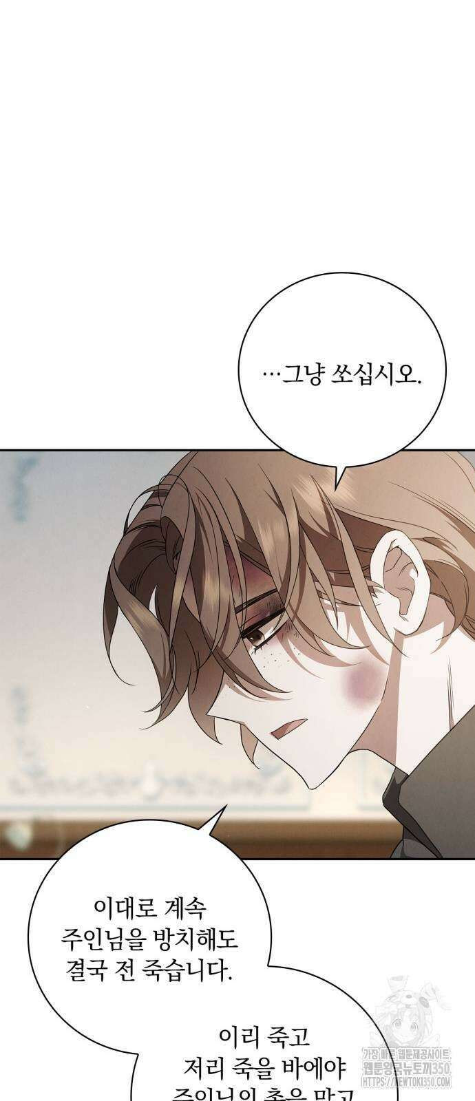 백작가의 비밀스런 시녀님 4화 52