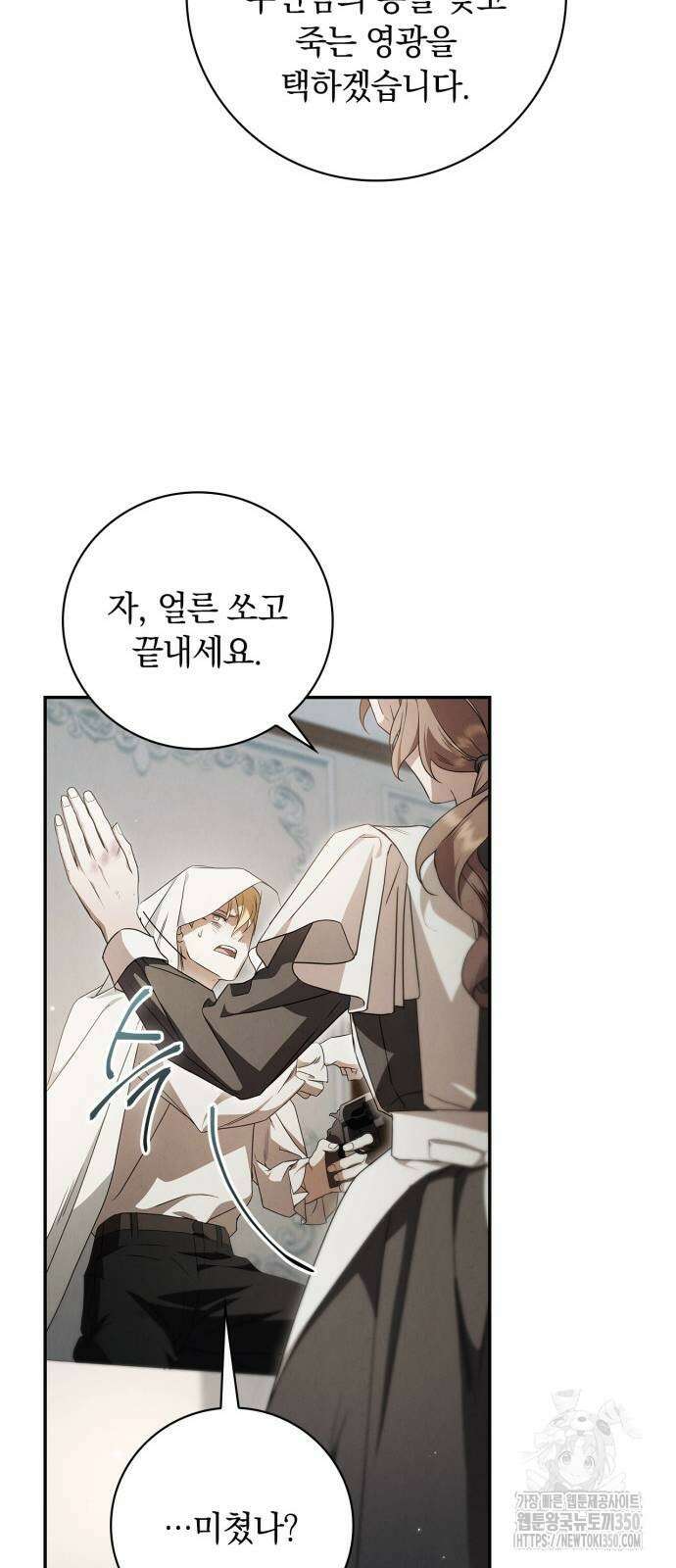 백작가의 비밀스런 시녀님 4화 53
