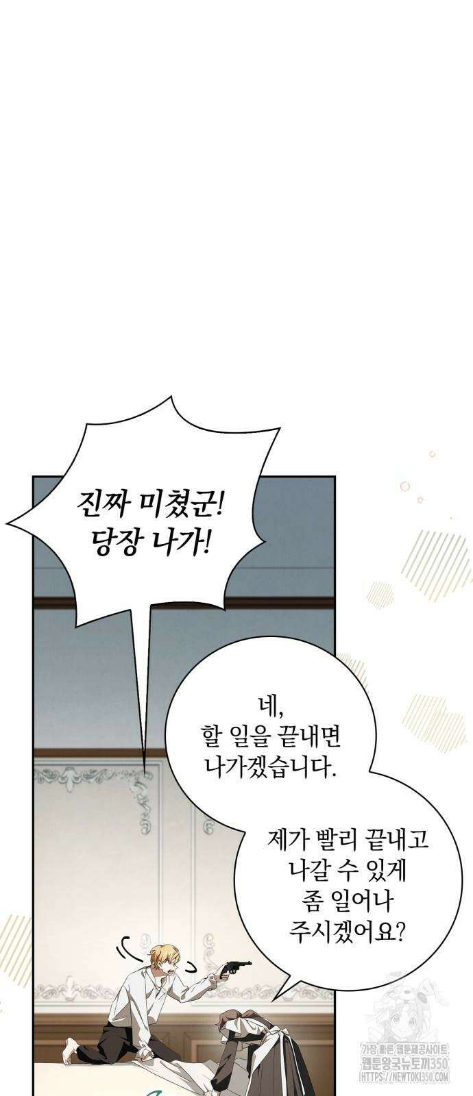 백작가의 비밀스런 시녀님 4화 56