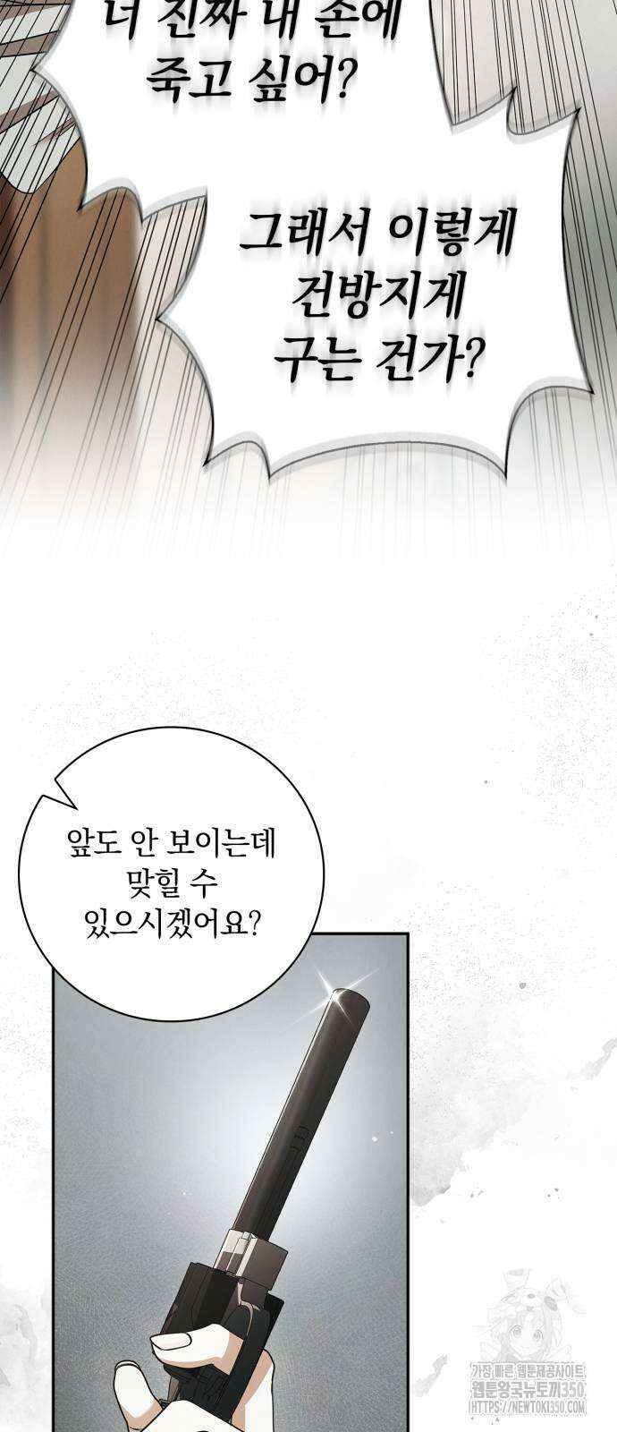 백작가의 비밀스런 시녀님 4화 61