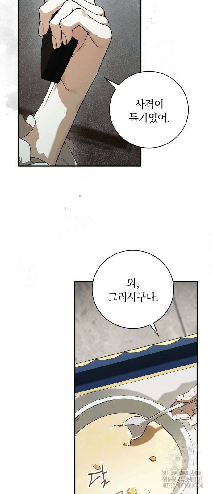 백작가의 비밀스런 시녀님 4화 62