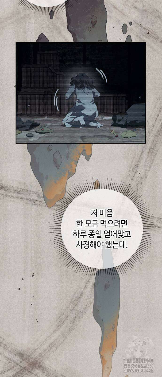백작가의 비밀스런 시녀님 4화 67