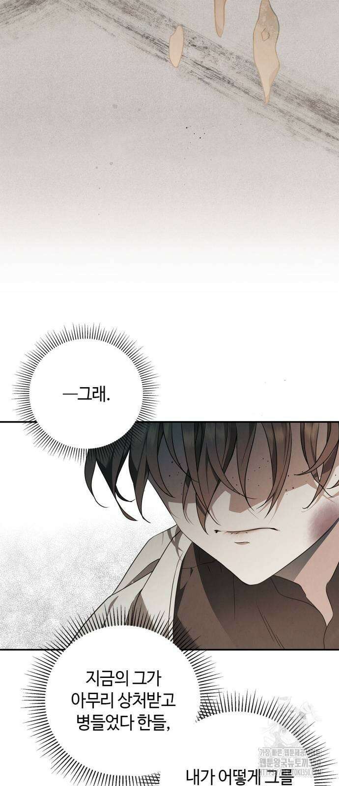 백작가의 비밀스런 시녀님 4화 68