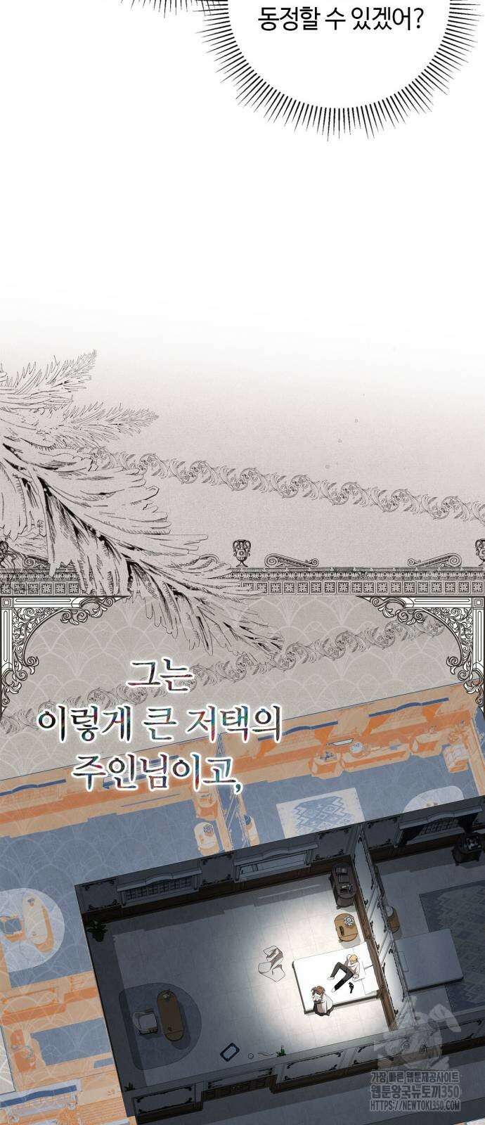 백작가의 비밀스런 시녀님 4화 69
