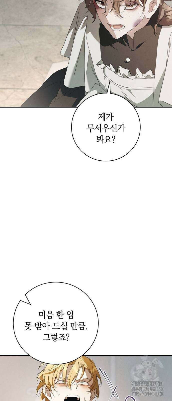 백작가의 비밀스런 시녀님 4화 72