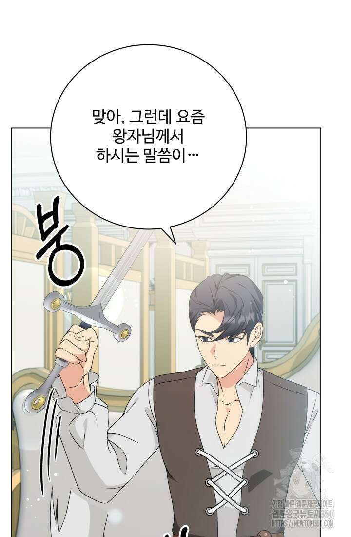 계모는 하렘을 좋아해 22화 14