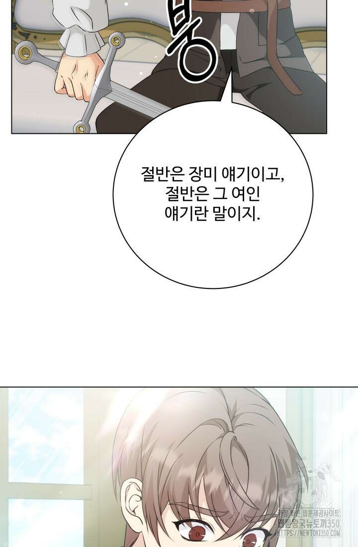 계모는 하렘을 좋아해 22화 15