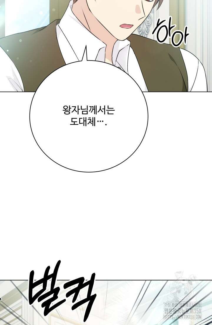 계모는 하렘을 좋아해 22화 16