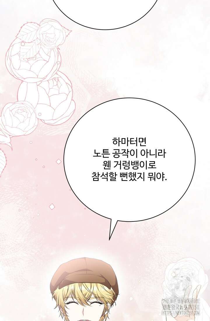 계모는 하렘을 좋아해 22화 18