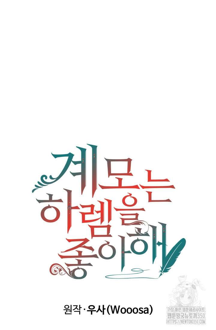 계모는 하렘을 좋아해 22화 20