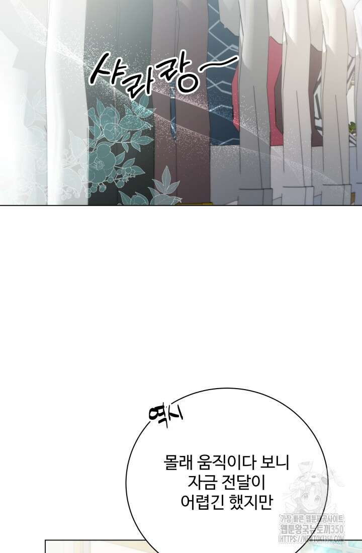 계모는 하렘을 좋아해 22화 22
