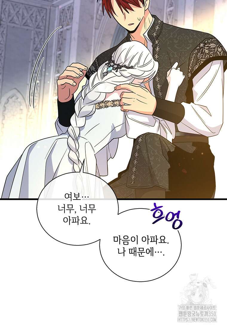 여보, 나 파업할게요 127화 6
