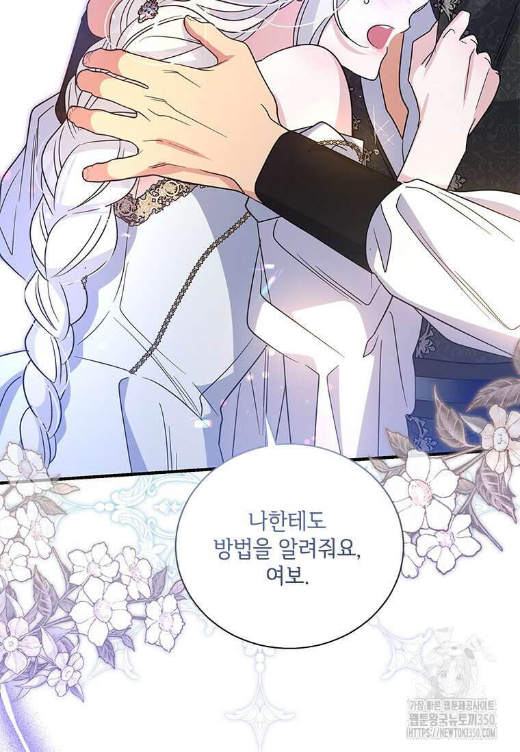 여보, 나 파업할게요 127화 8