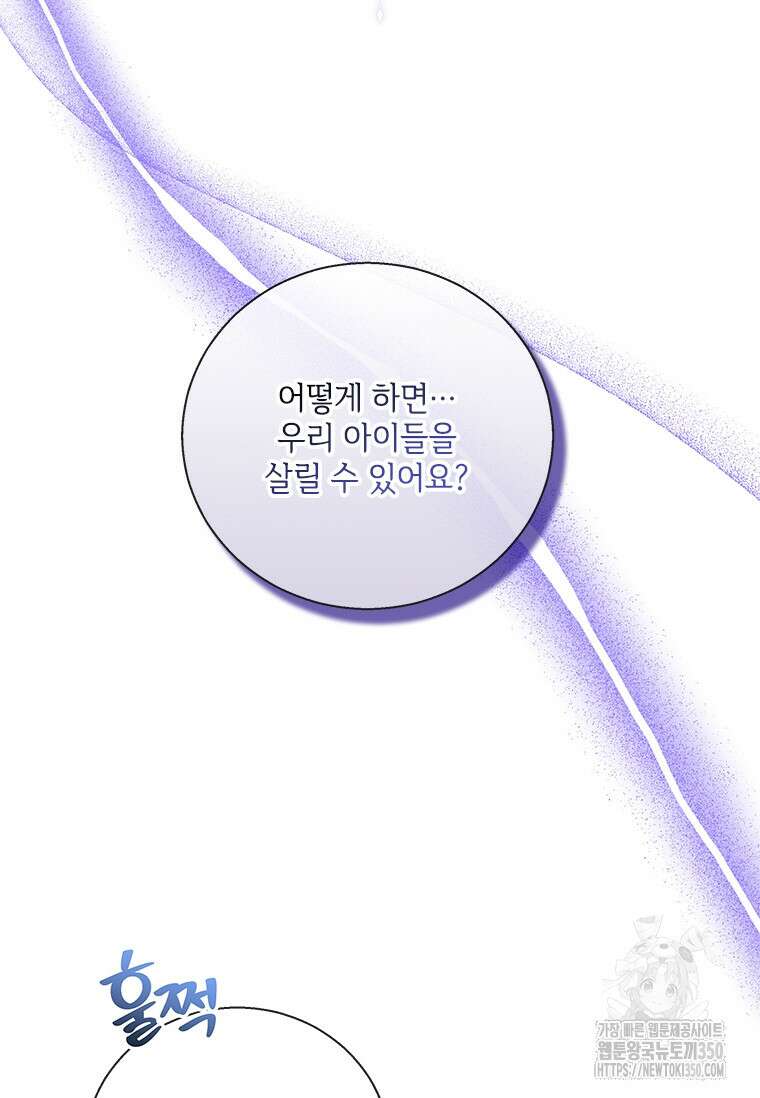 여보, 나 파업할게요 127화 9